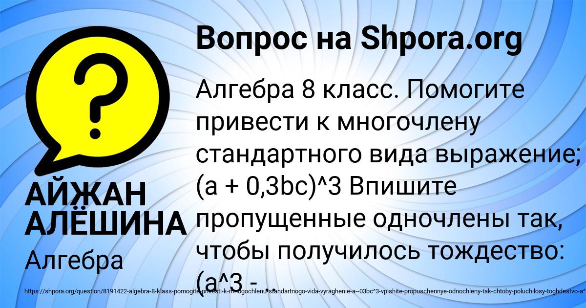 Картинка с текстом вопроса от пользователя АЙЖАН АЛЁШИНА